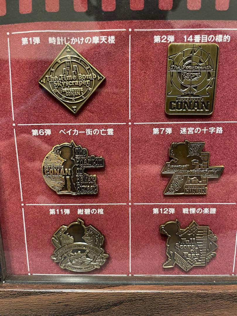 【非売品】名探偵コナン 15周年記念 メモリアルピンズセット