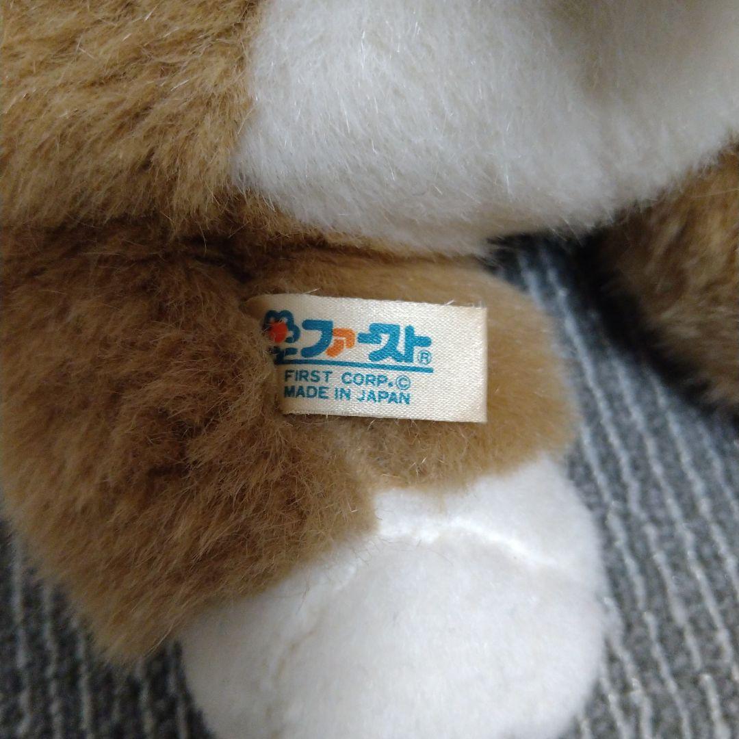 ファースト社 いたずら天使 犬 ぬいぐるみ 昭和レトロ 激レア おもちゃ