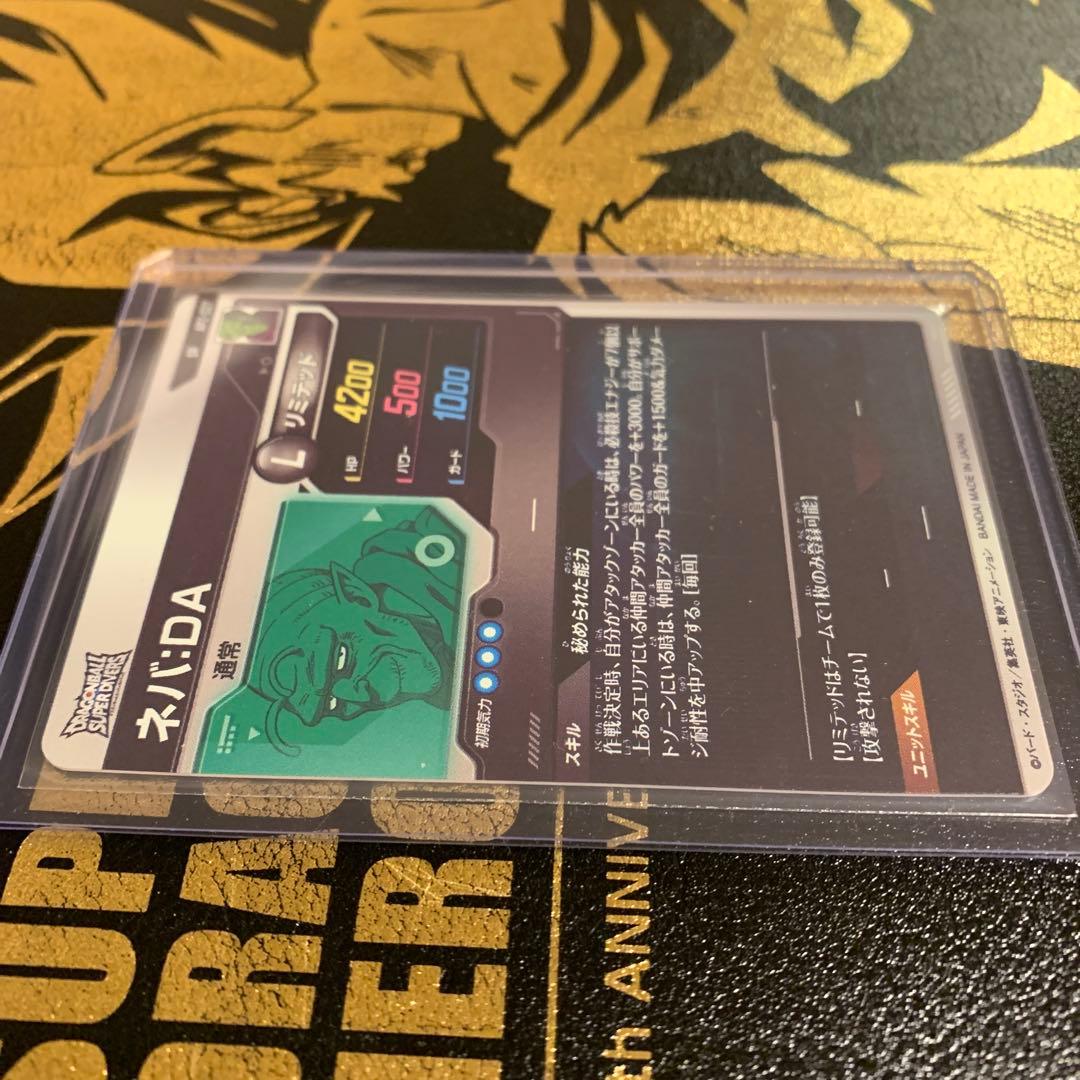 ドラゴンボールスーパーダイバーズ AP02-027 ネバ：DA SR