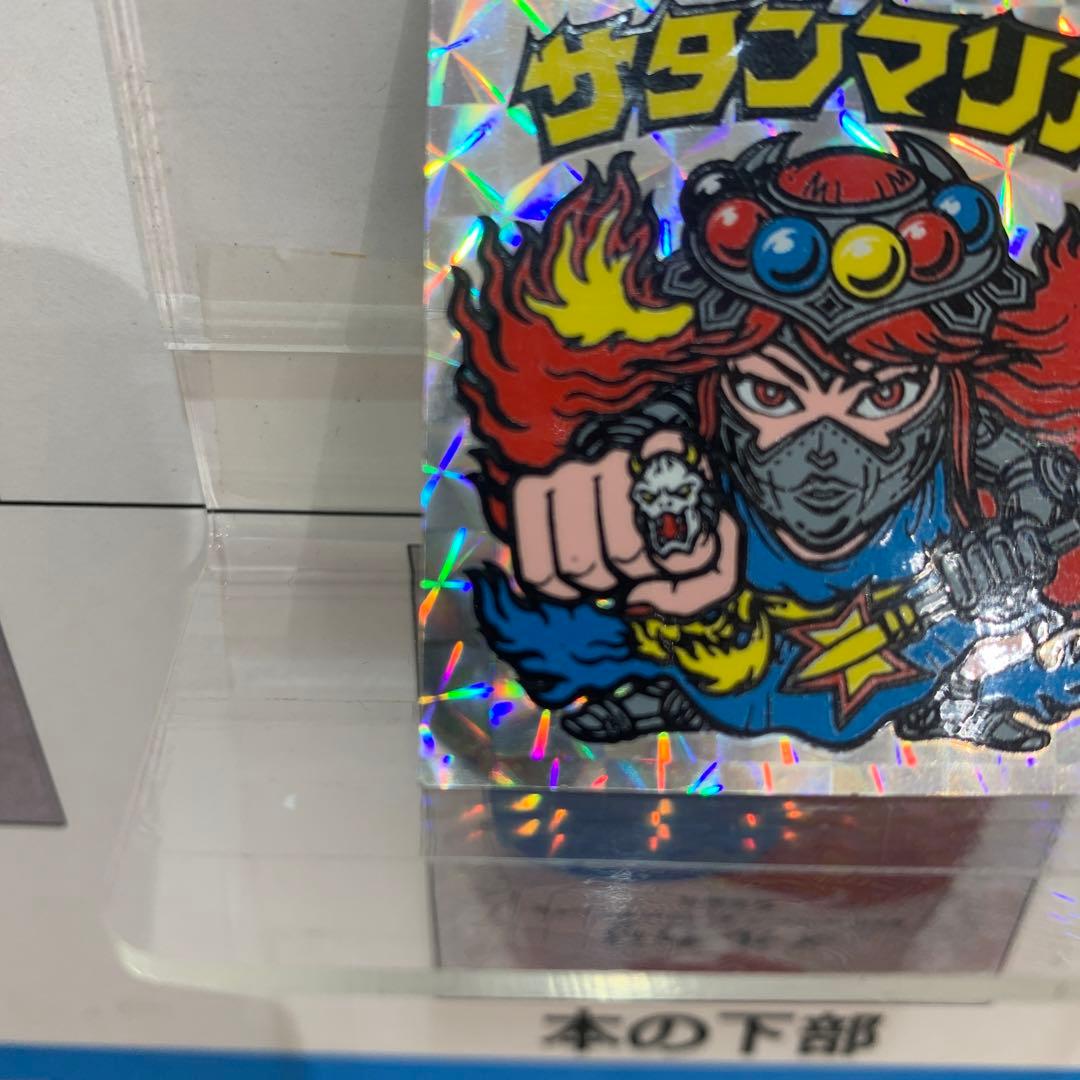当時物・正規品　サタンマリア　裏薄黄色　ビックリマン