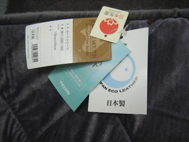 ロマンス小杉 高級シーツ ロマンスムートン ・画像で判断下さい