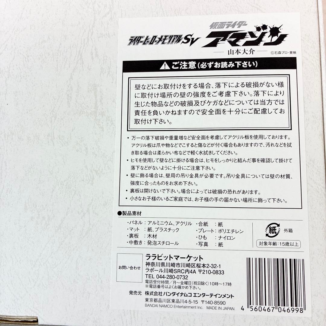 仮面ライダー アマゾン 山本大介 ライダーヒーローメモリアル サイン入り 壁掛け