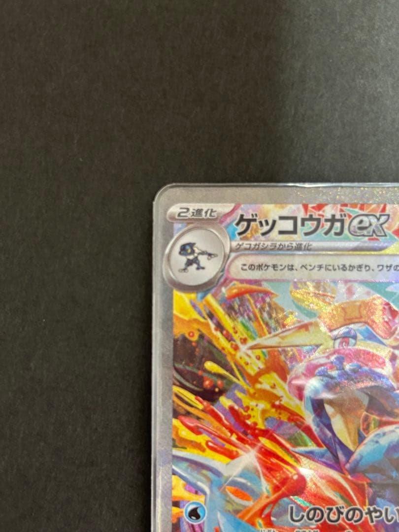ゲッコウガex SAR