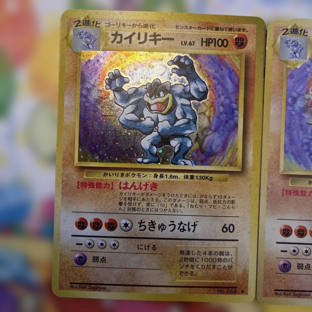 カイリキー ポケモンカード　ポケカ　旧裏　2枚