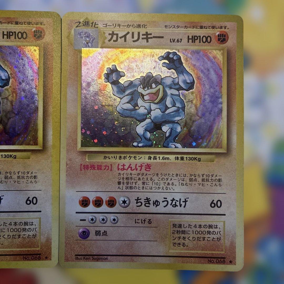 カイリキー ポケモンカード　ポケカ　旧裏　2枚