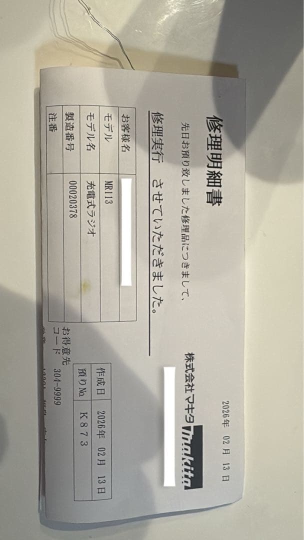 マキタラジオ　MR113