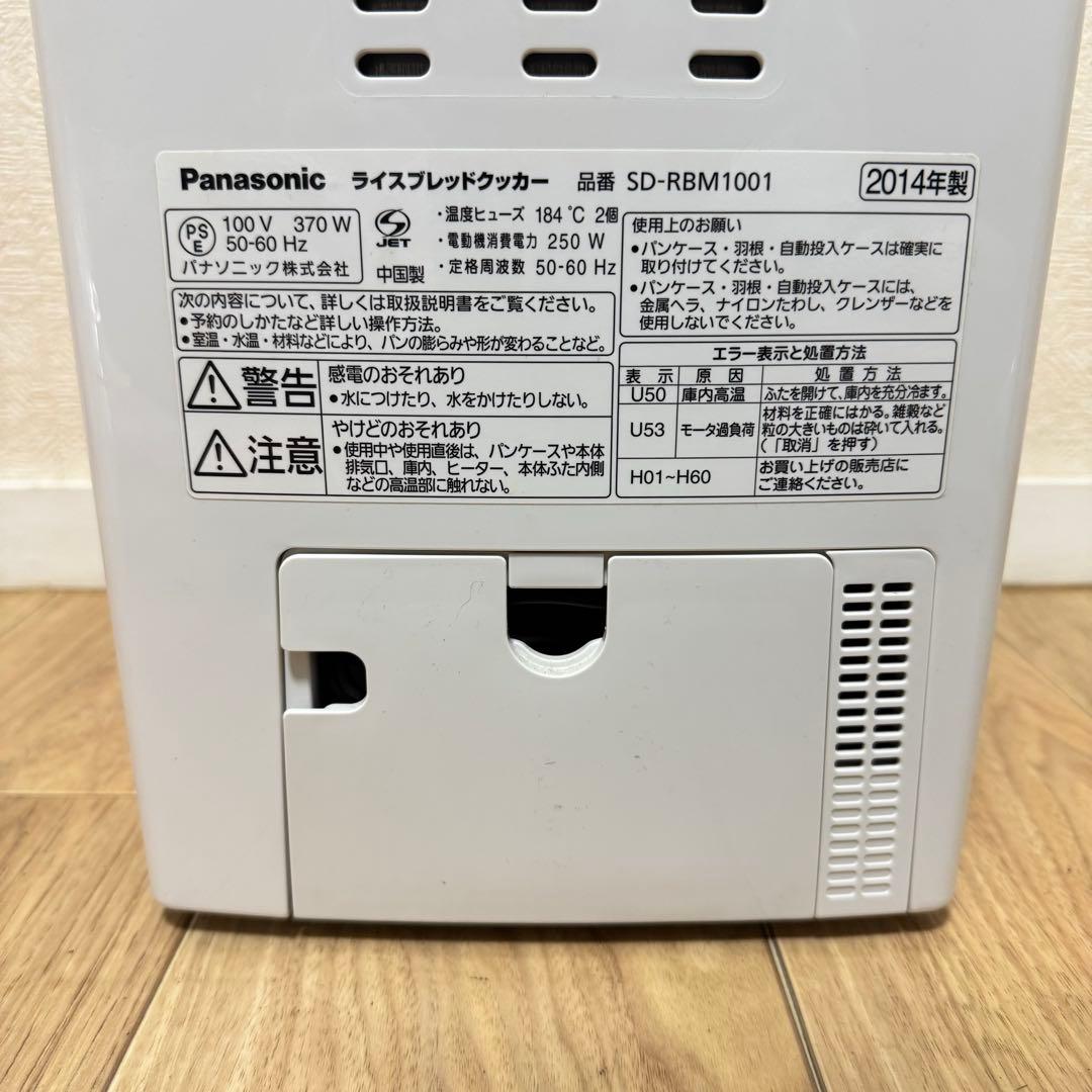 Panasonic ホームベーカリー GOPAN SD-RBM1001 ホワイト