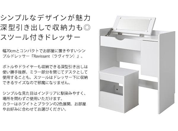 ドレッサー スツール付き コンセント付き 収納付き おしゃれ ホワイト