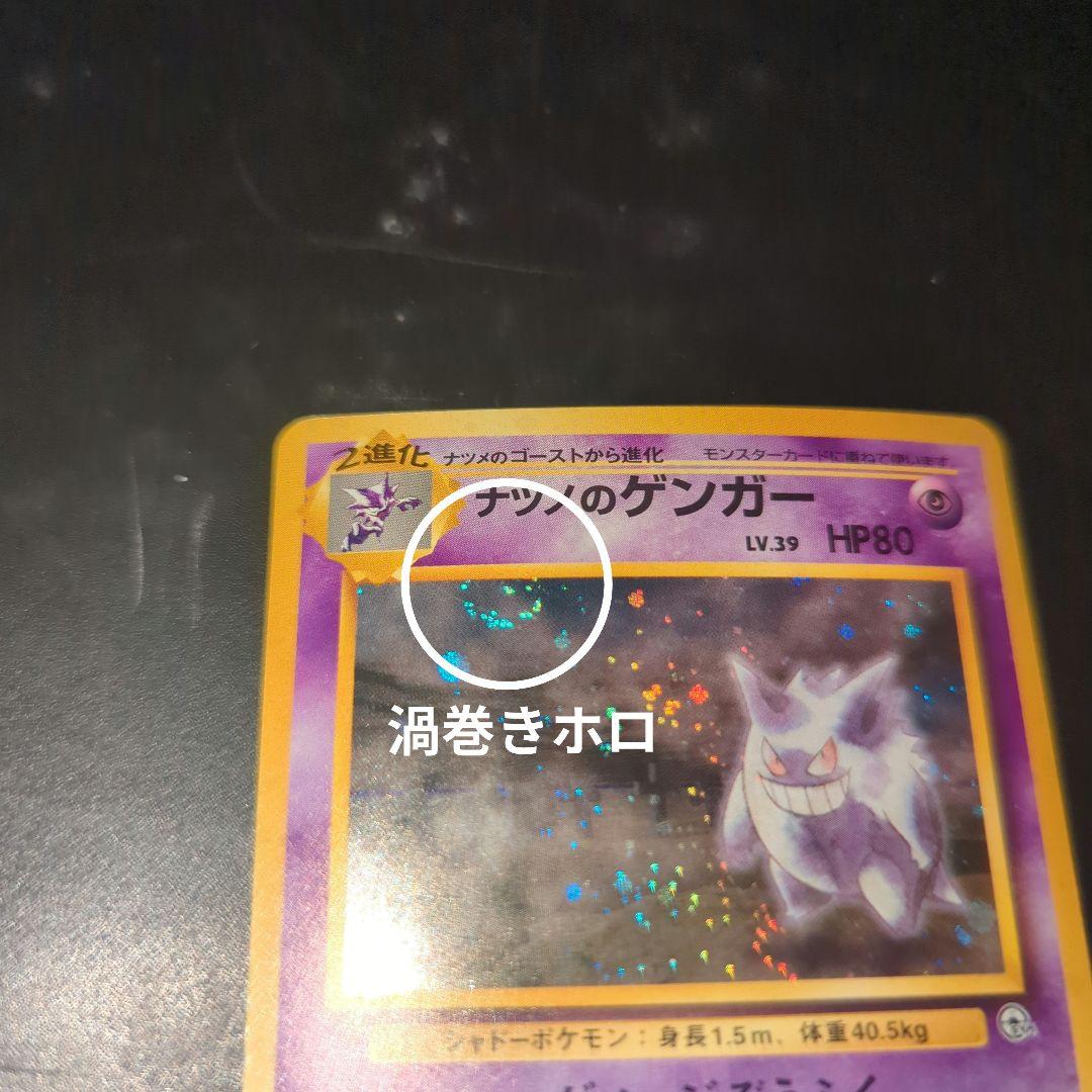 b*e様 ナツメのゲンガーLV.39 ★ ジム拡張第2弾 闇からの挑戦