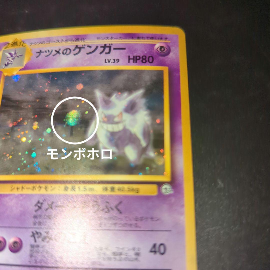 b*e様 ナツメのゲンガーLV.39 ★ ジム拡張第2弾 闇からの挑戦