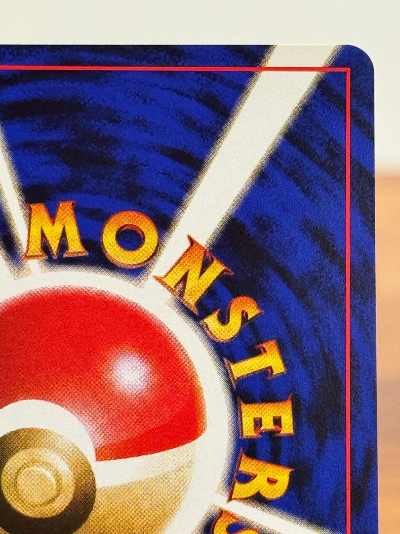 ポケモンカード　希少　ピカチュウ ● 拡張第一弾　マークあり　かじる　旧裏