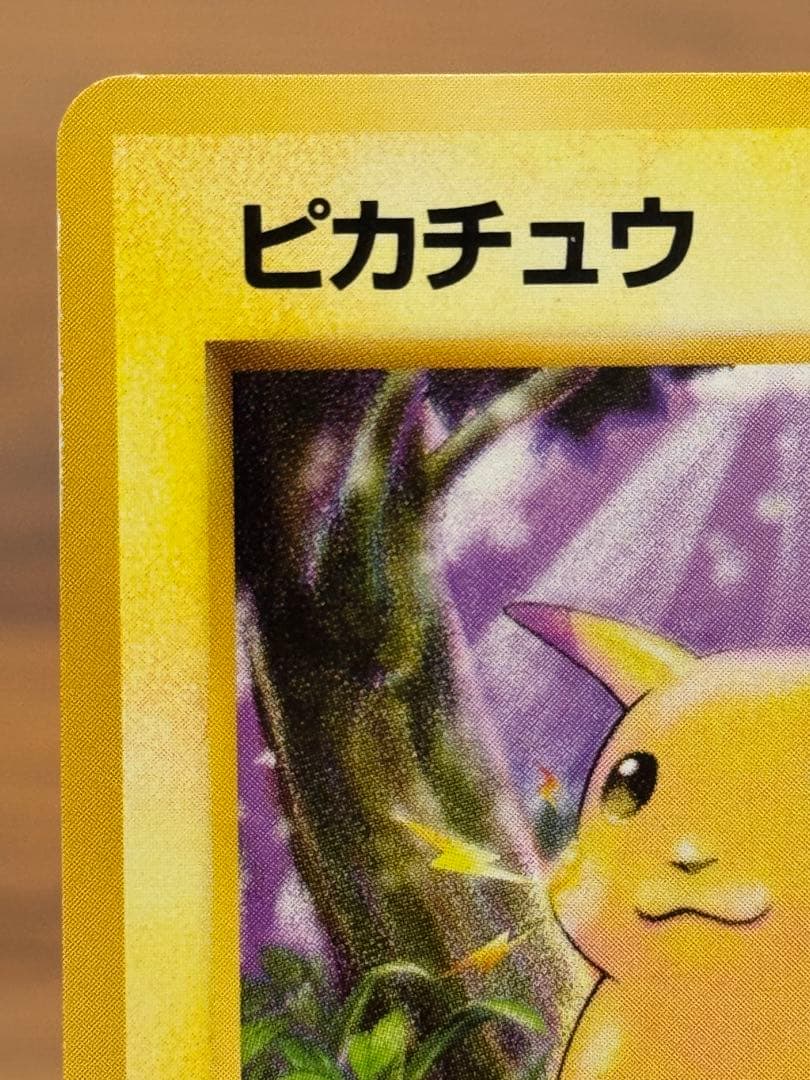 ポケモンカード　希少　ピカチュウ ● 拡張第一弾　マークあり　かじる　旧裏