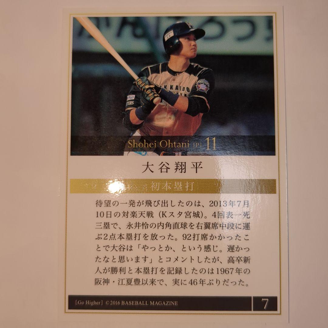 大谷翔平日ハム初本塁打