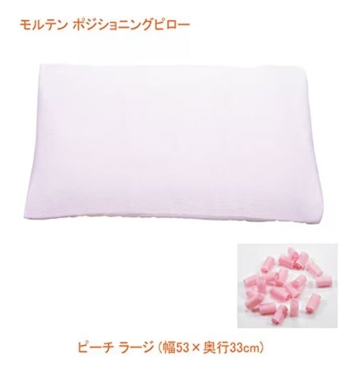 モルテン ピーチシリーズ ポジショニングピロー 幅53×奥行33cm 枕