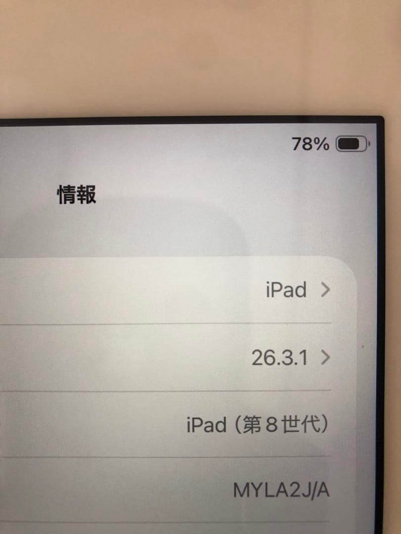 iPad 第8世代　32GB