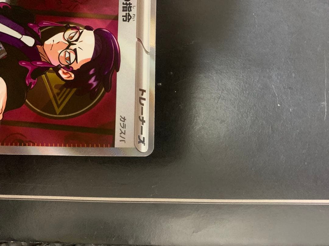 ポケモンカード ボスの指令 SR カラスバ スタートデッキ100 美品