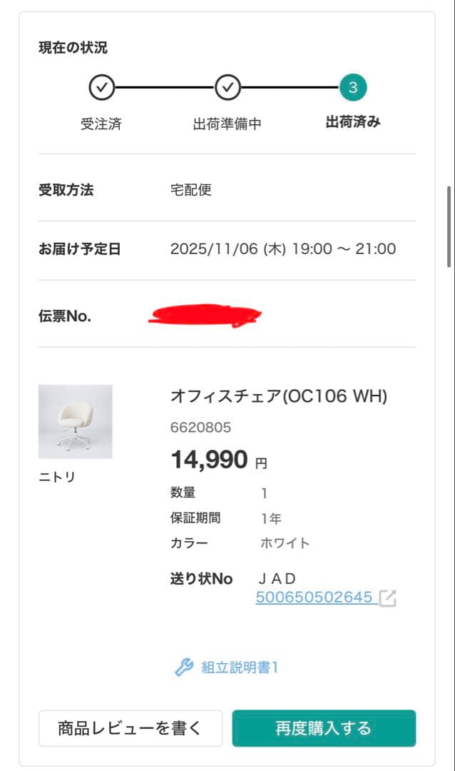 【極美品】ニトリ　オフィスチェア　OC106 WH ホワイト