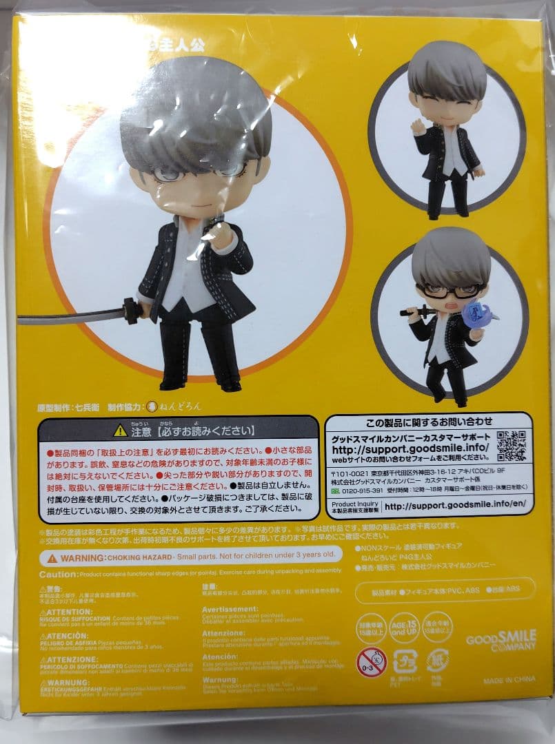 ペルソナ4　P4G　ねんどろいど　主人公　未開封品