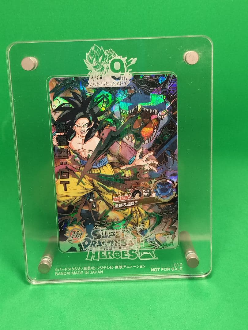 ドラゴンボールヒーローズ 9周年記念イベント参加記念品(オマケ付き)