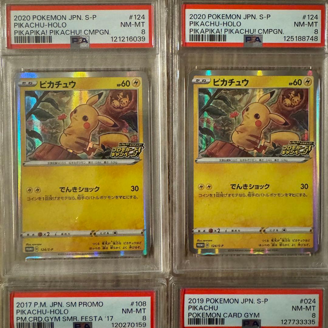 PSA8 ピカチュウ　セット 8枚