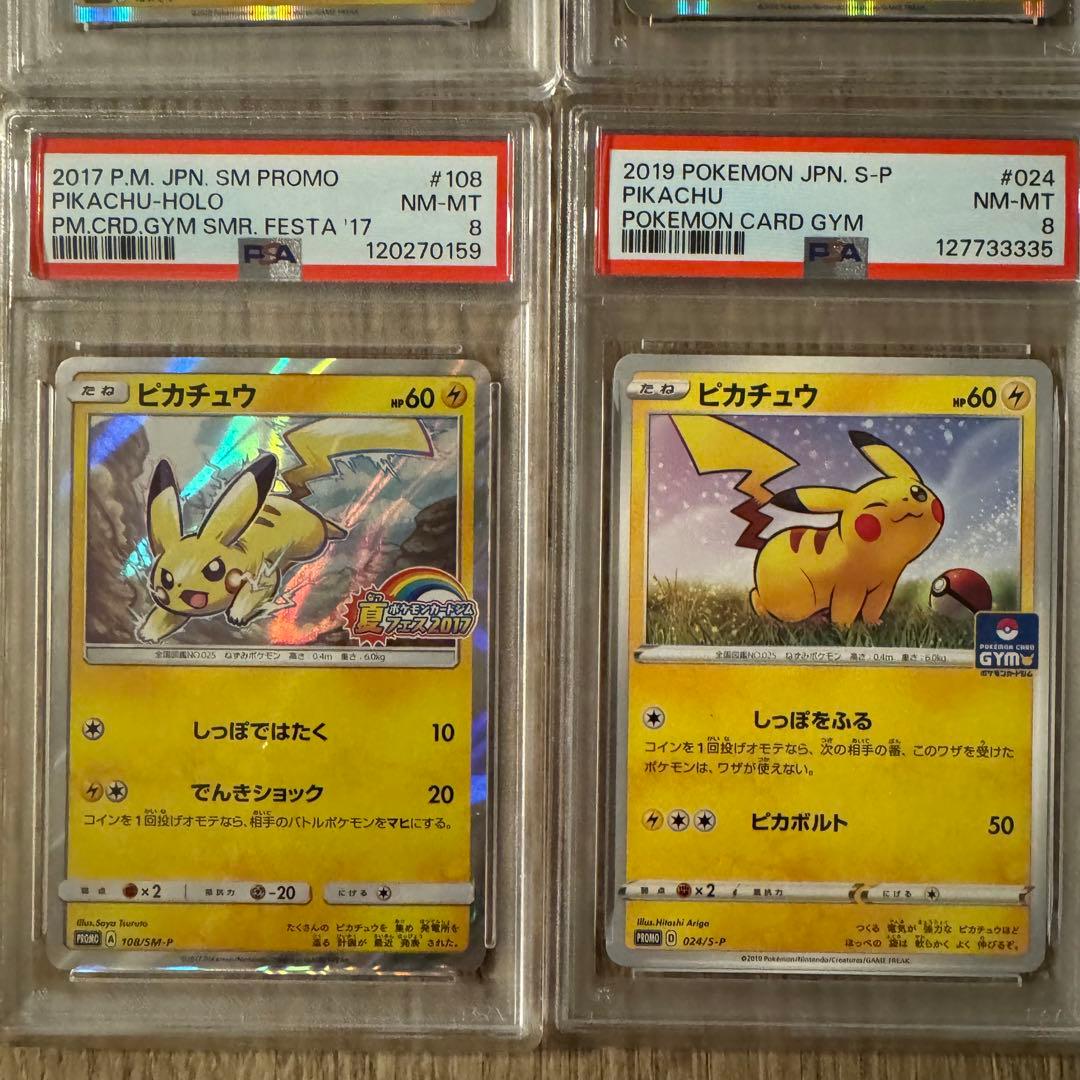 PSA8 ピカチュウ　セット 8枚