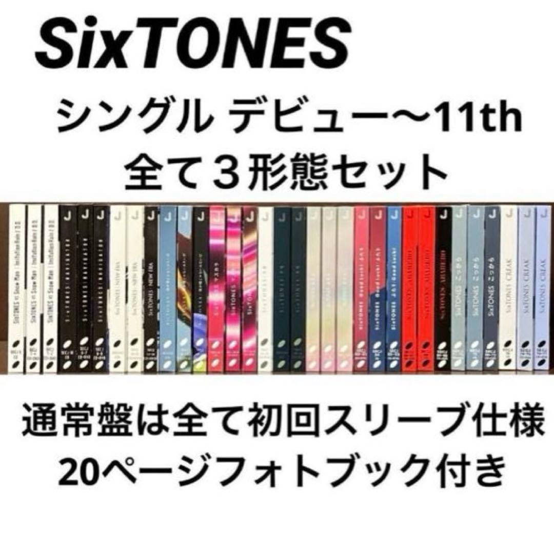 SixTONES シングルCD３形態×11種カレンダー会報ステッカーまとめ売り