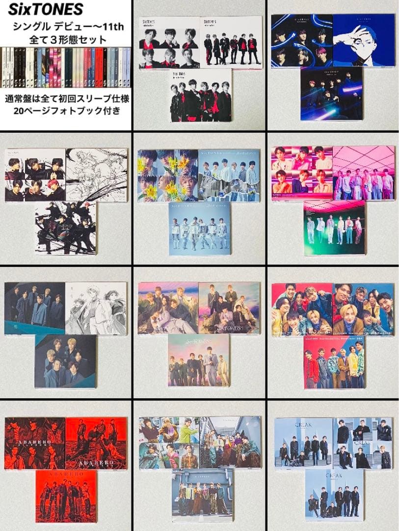 SixTONES シングルCD３形態×11種カレンダー会報ステッカーまとめ売り