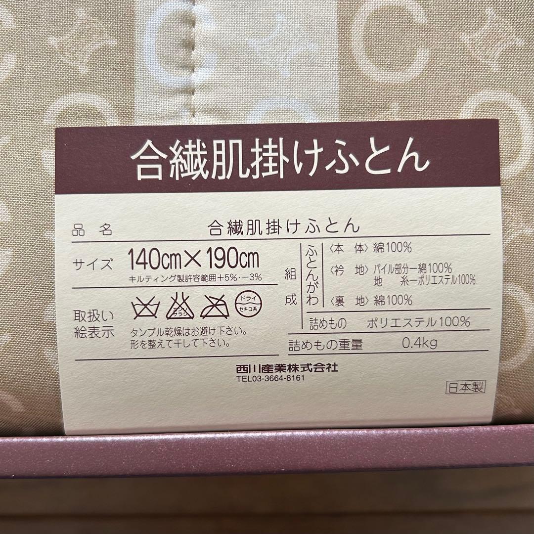【新品未使用】CELINE肌掛け布団 マカダム柄西川産業
