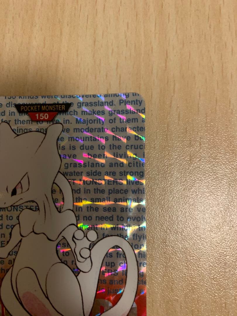 ポケモン ミュウツー ホロカード 1996年製