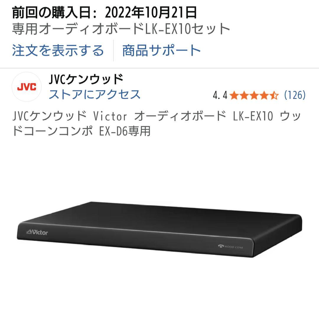 Victor EX-D6 ミニコンポ Bluetooth搭載＆オーディオボード