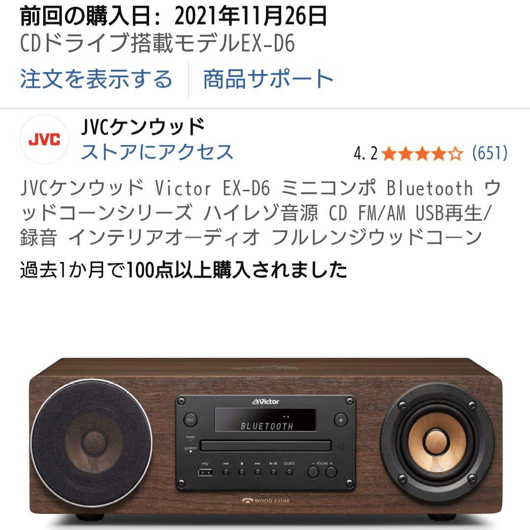 Victor EX-D6 ミニコンポ Bluetooth搭載＆オーディオボード