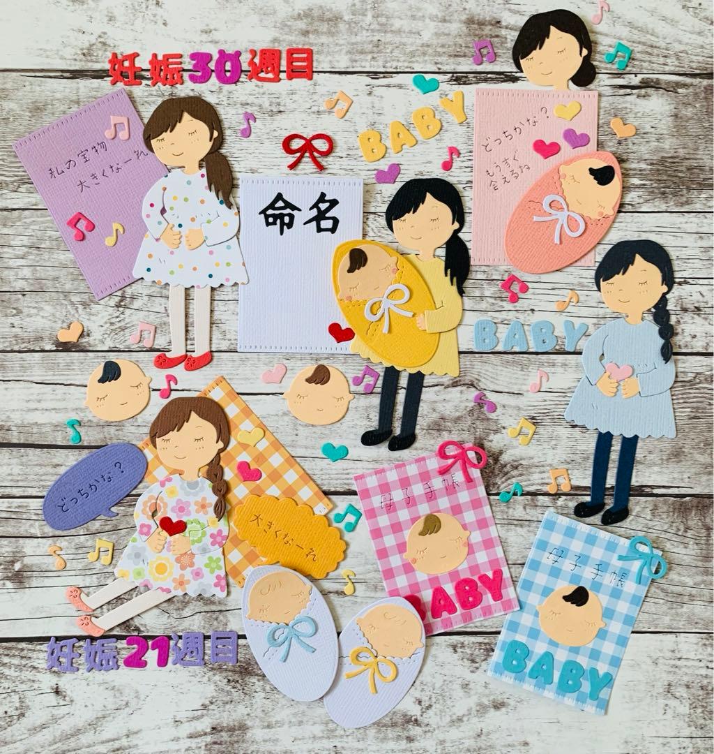 ◆オーダー用◆ダイカット 妊婦さん 赤ちゃん  おくるみBABY 母子手帳