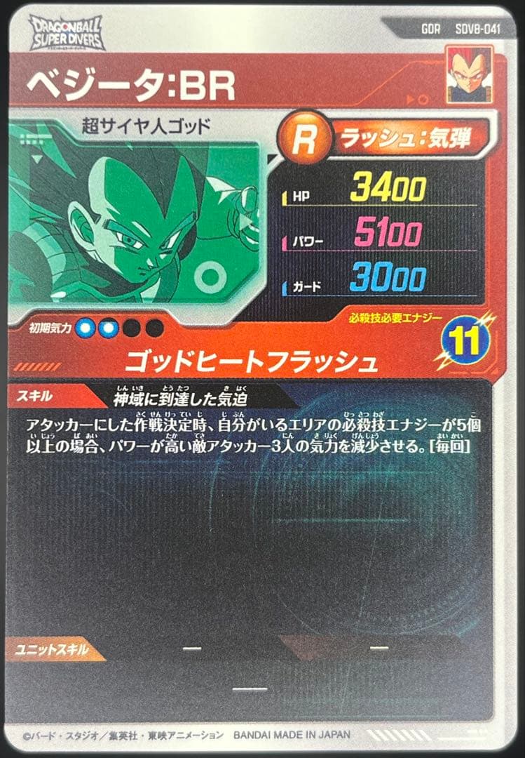 ドラゴンボールスーパーダイバーズ第8弾 GDRコンプリートセット