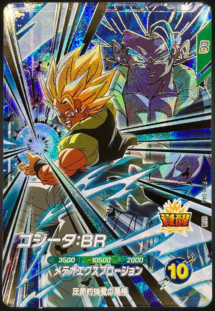 ドラゴンボールスーパーダイバーズ第8弾 GDRコンプリートセット