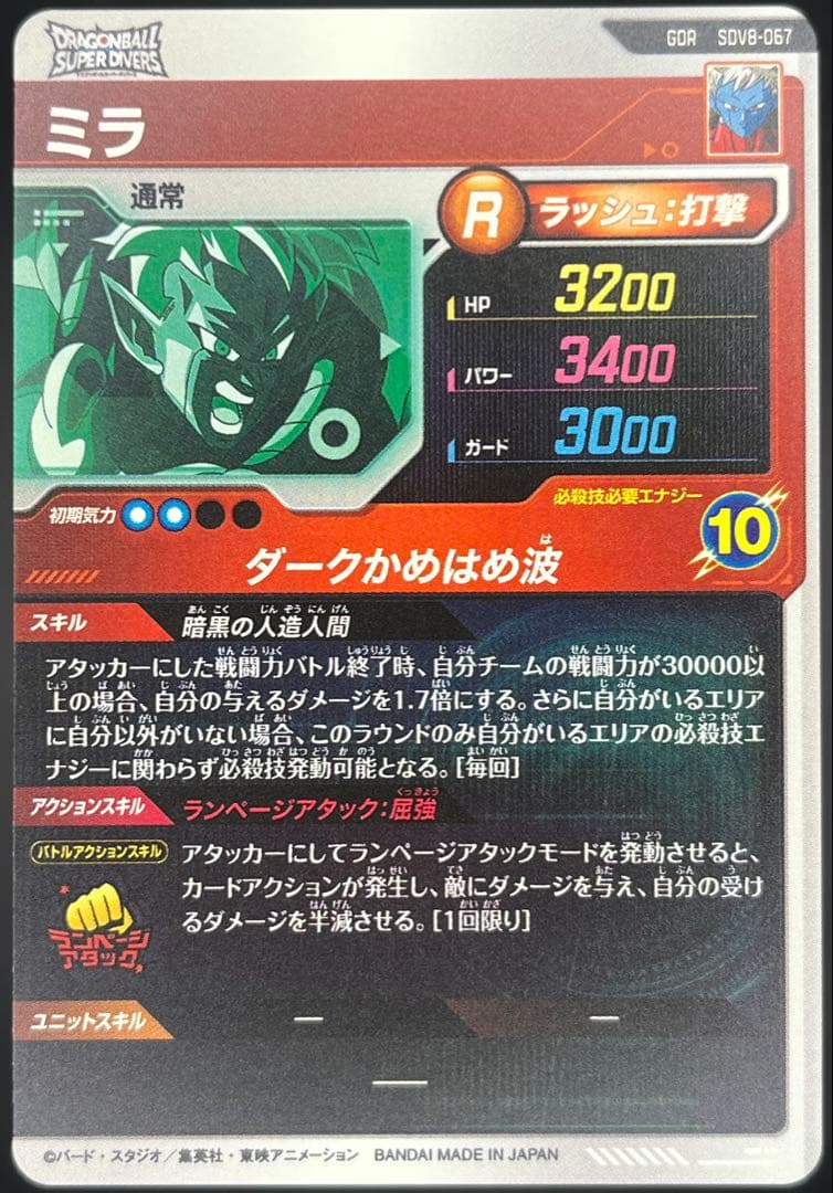 ドラゴンボールスーパーダイバーズ第8弾 GDRコンプリートセット