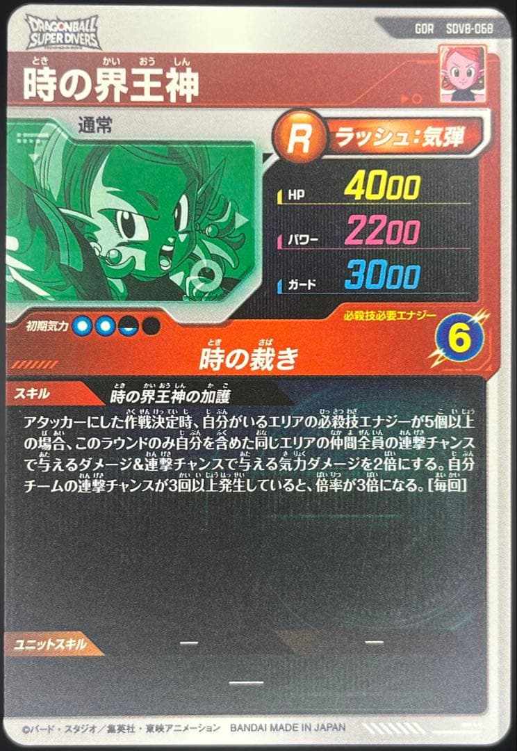 ドラゴンボールスーパーダイバーズ第8弾 GDRコンプリートセット