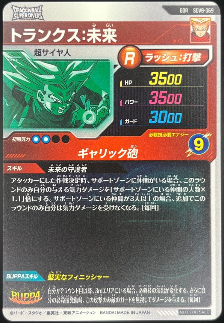 ドラゴンボールスーパーダイバーズ第8弾 GDRコンプリートセット