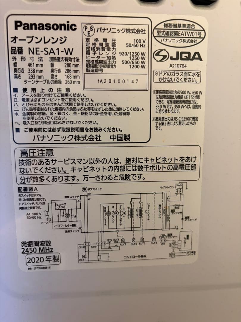 パナソニック Panasonic NE-SA1-W電子レンジ オーブンレンジ 白