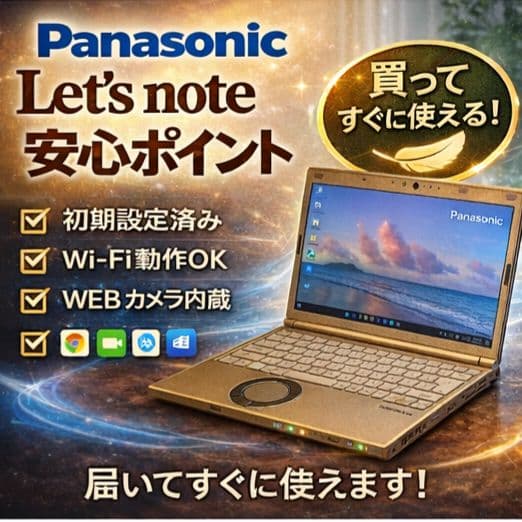 【即活躍】Panasonic Let's note 10世代 Corei5