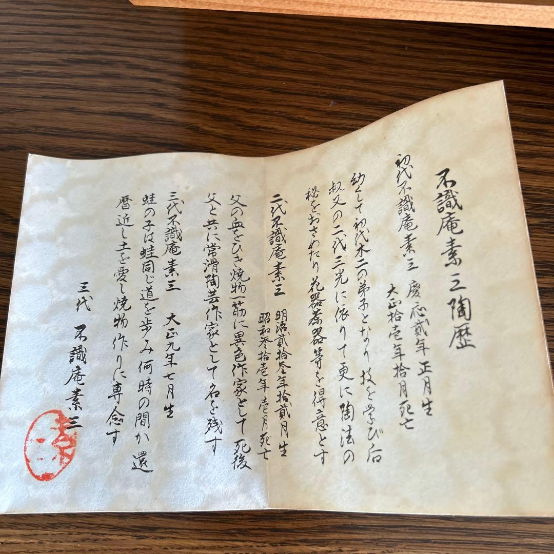 名工　不議庵素三作　常滑焼 徳利・ぐい呑みセット（赤土色）