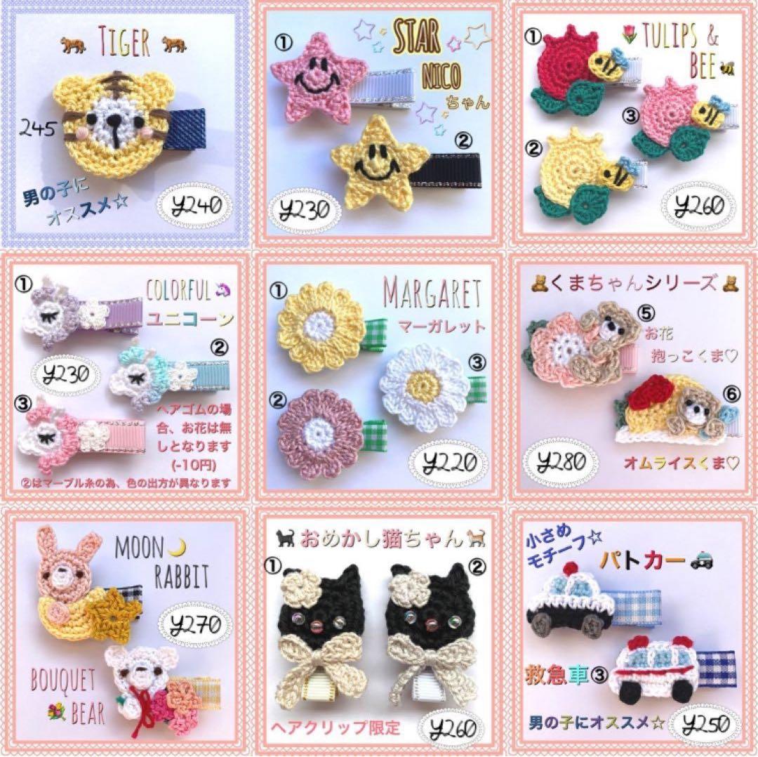 ベビーヘアクリップ　ヘアゴム