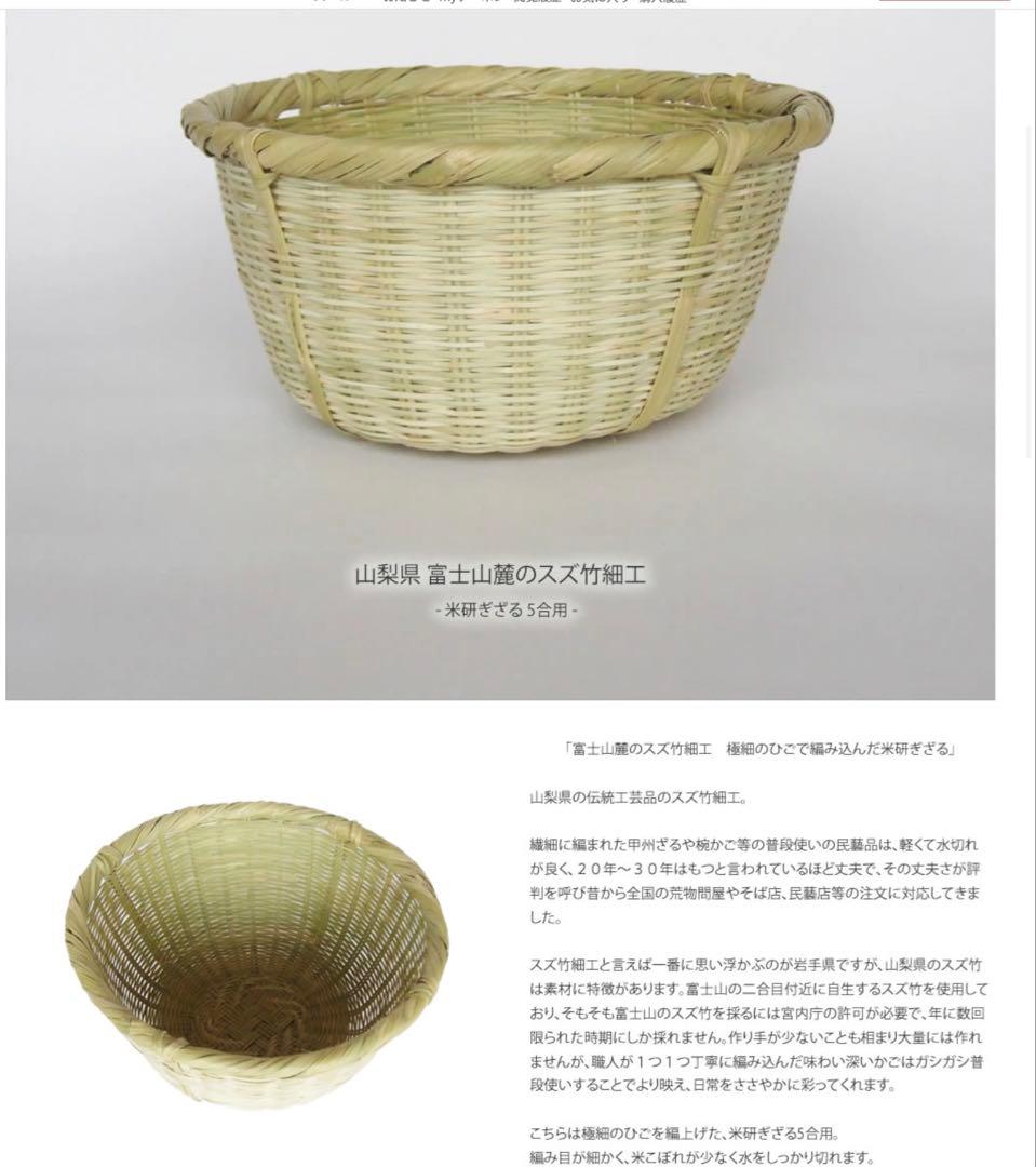 すず竹　米とぎざる(5合用)山梨県富士山麓のすず竹細工