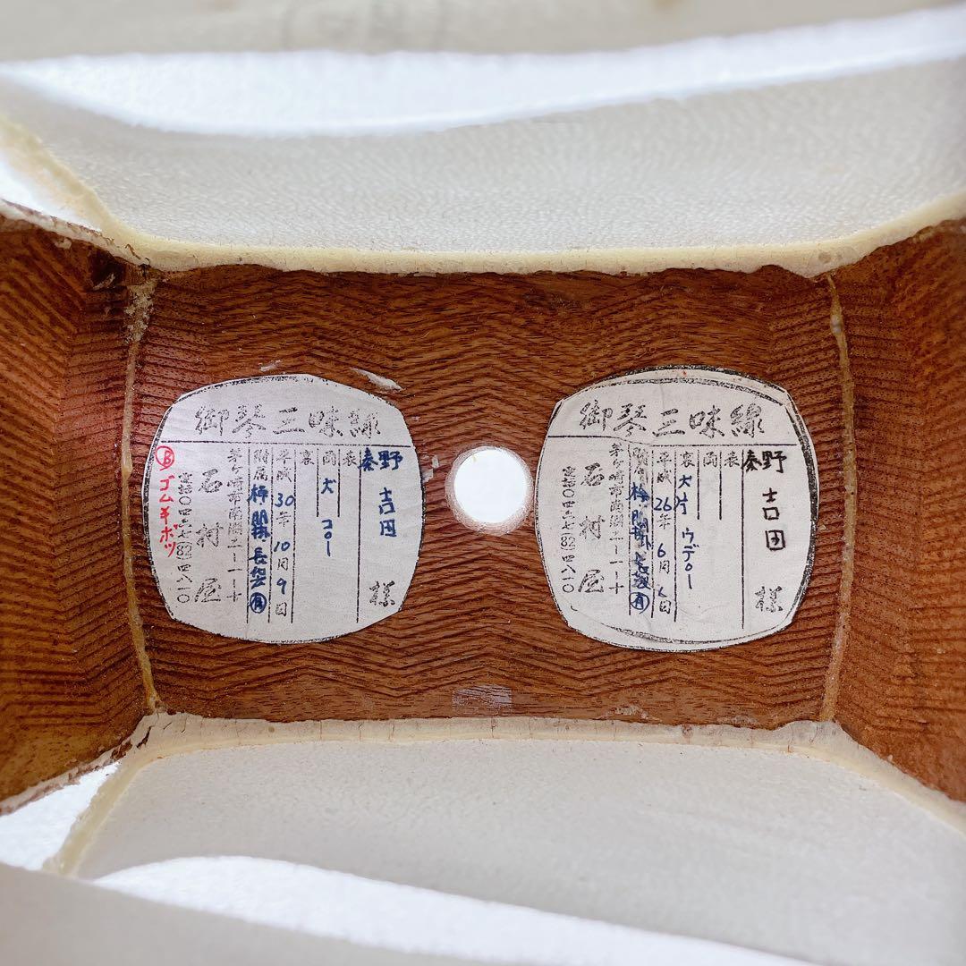 三味線 金ほぞ ２枚溝 細棹 紅木 犬皮綾杉彫　鳩胸