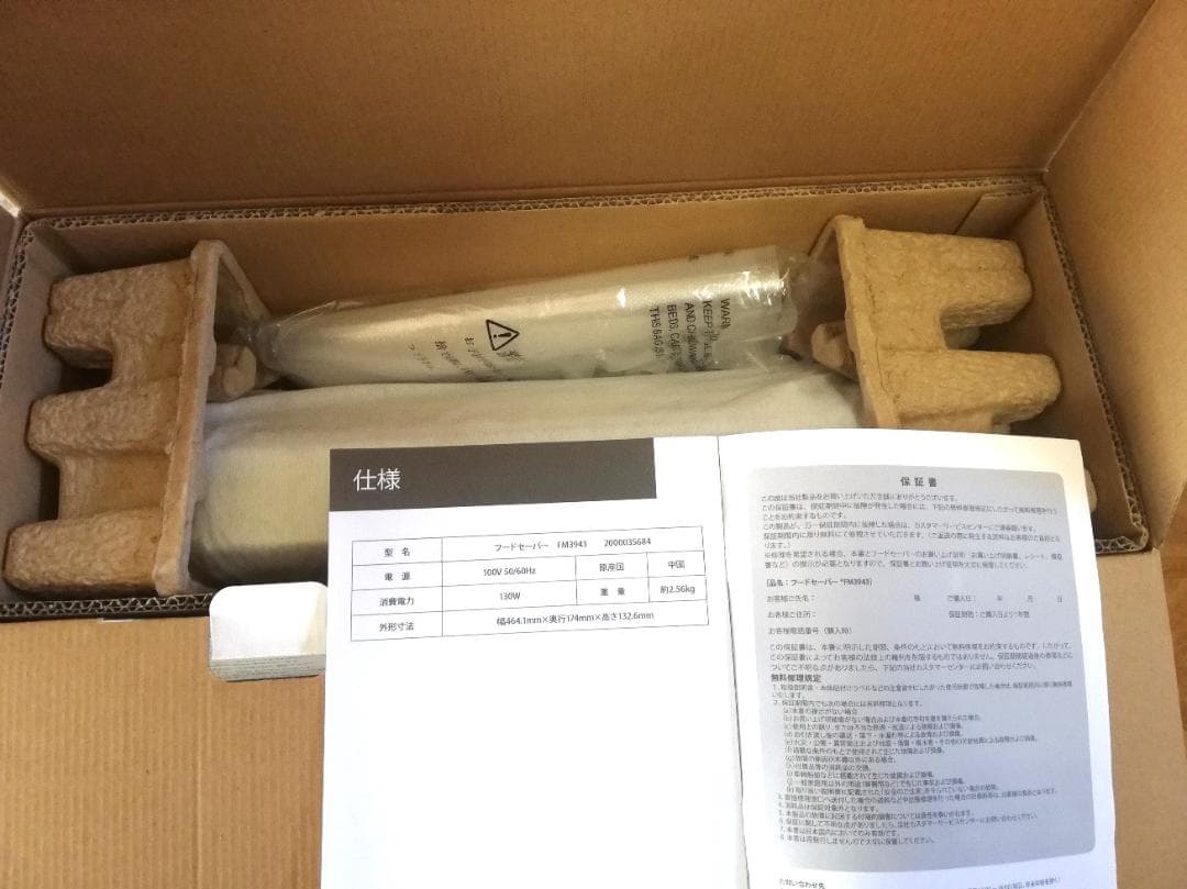 【新品・未使用】FoodSaver フードセーバー FM3943 真空パック機