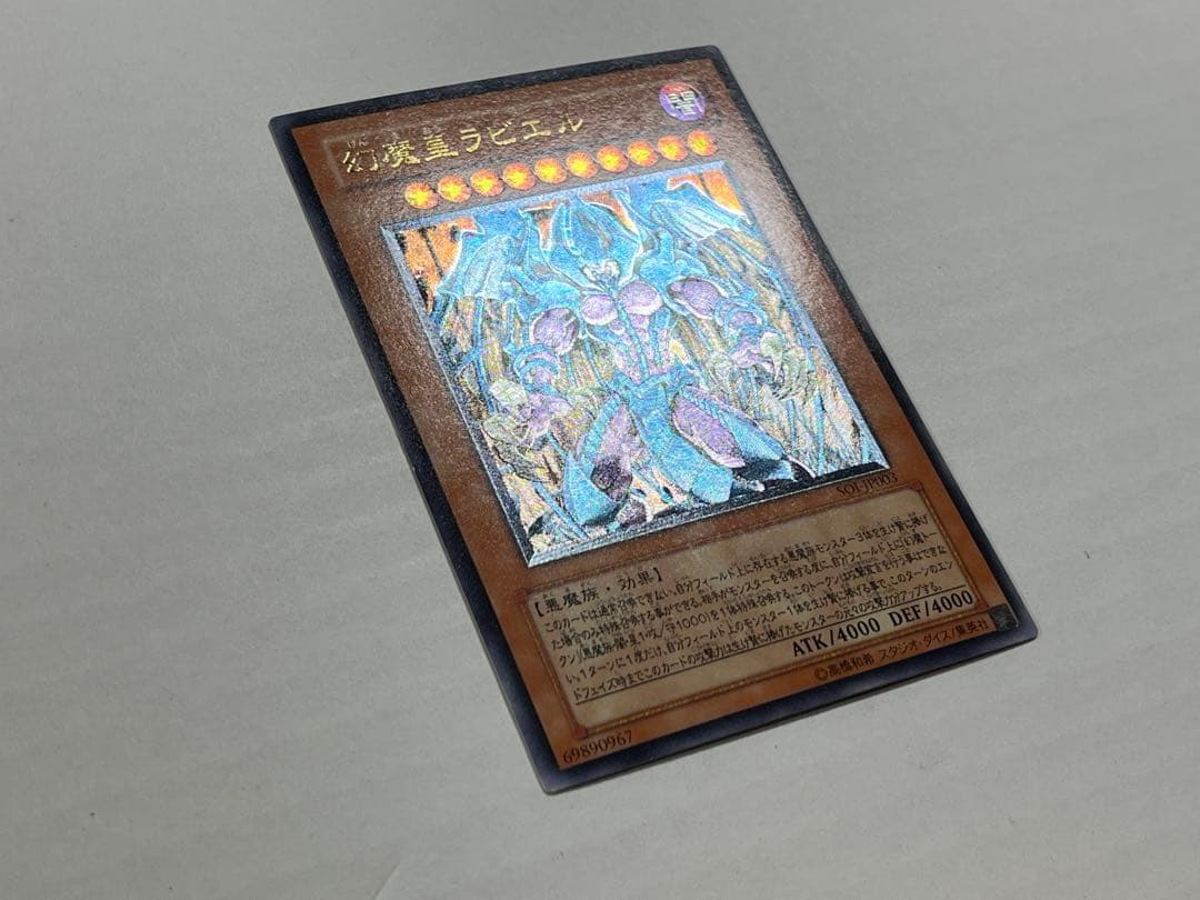 遊戯王　幻魔皇ラビエル　レリーフ