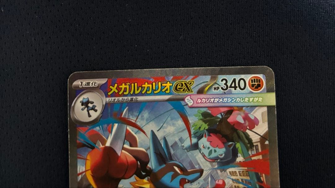 ポケモンカード　メガルカリオex sar