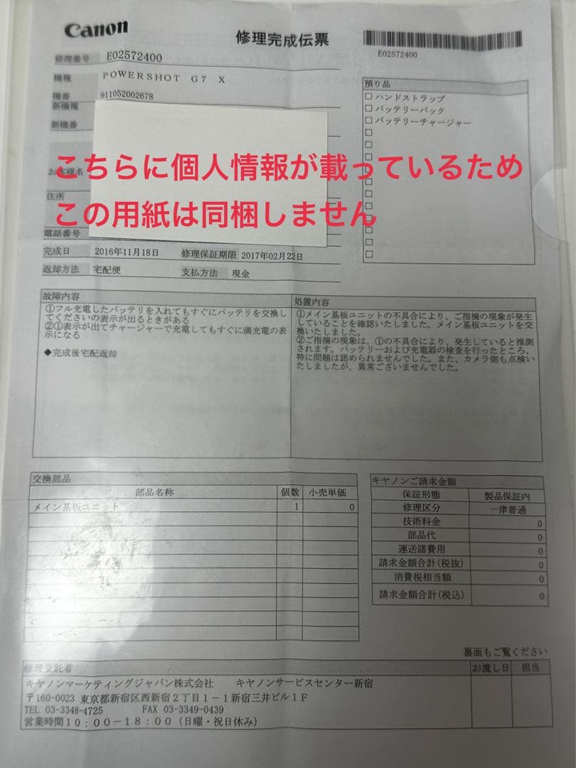 【基板交換済】Canon PowerShot G7X 初代 / 付属品完備