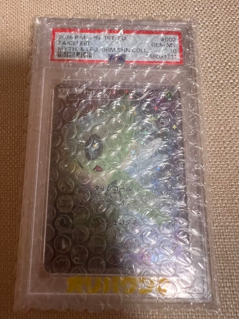[PSA10] セレビィ 1ED 002/036 伝説ドリームキラコレクション