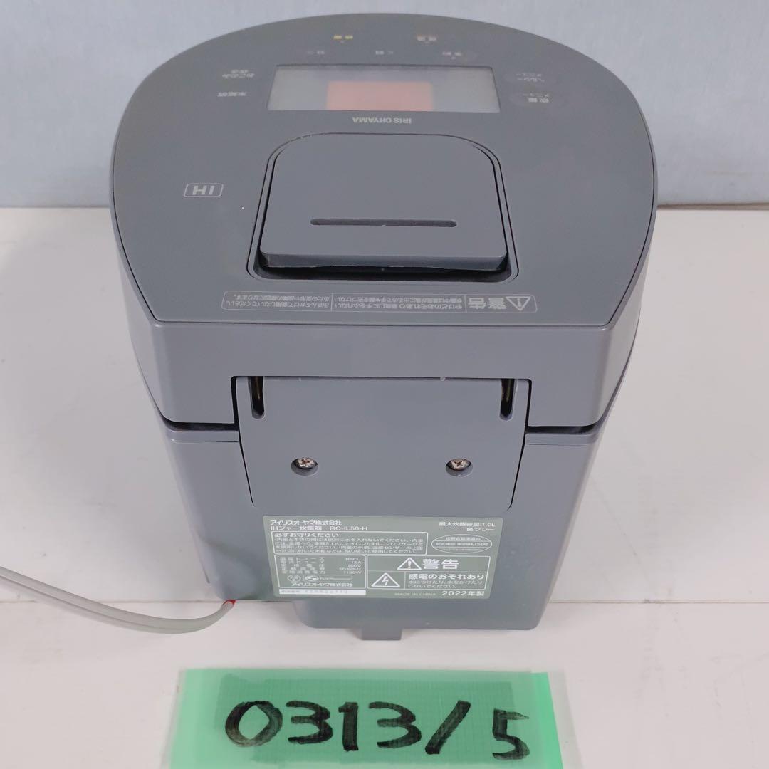 高年式 2022年製 アイリスオーヤマ IH炊飯器 5.5合 RC-IL50