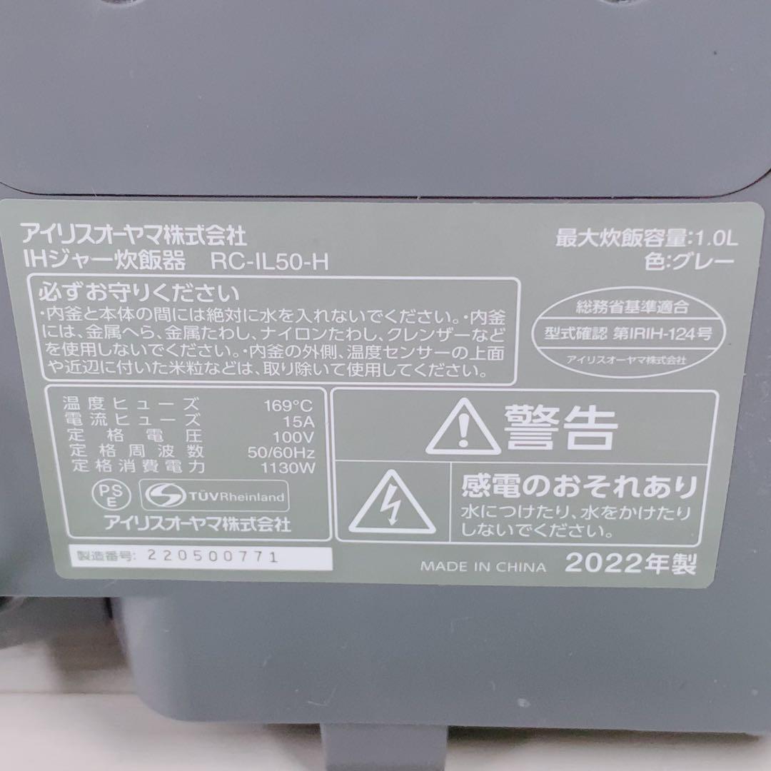 高年式 2022年製 アイリスオーヤマ IH炊飯器 5.5合 RC-IL50